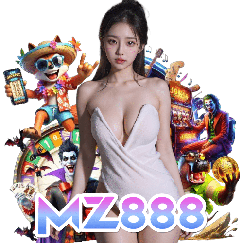 mz888 เว็บตรง